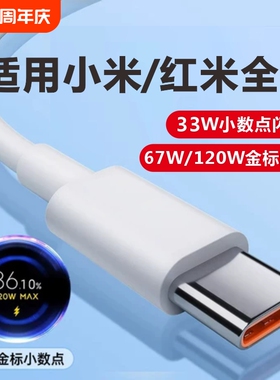 适用小米原装数据线17/11UItra/12Pro红米K80K70Note9/10正品67W超级闪充10s/k30K40手机typec快充电线器6A15