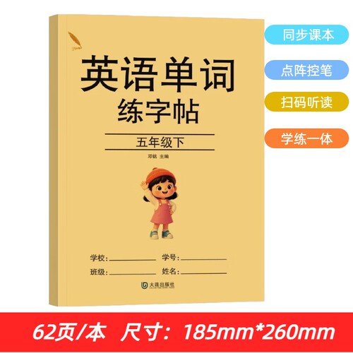 2026新版小学生英语单词练字本