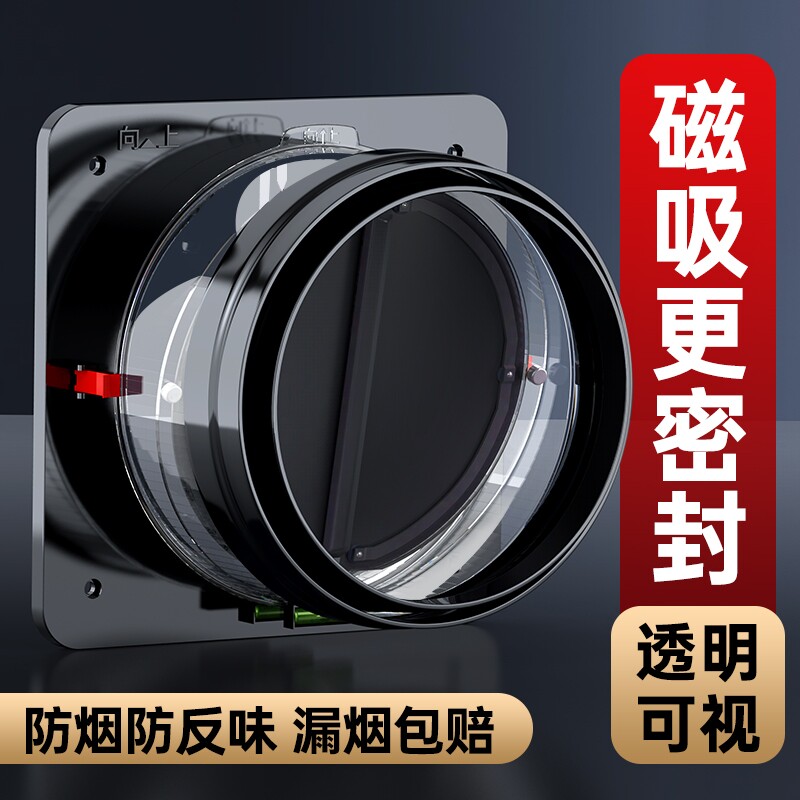 加厚烟道厨房止逆阀通用抽油烟机排烟管专用止回阀防烟宝卫生间阀