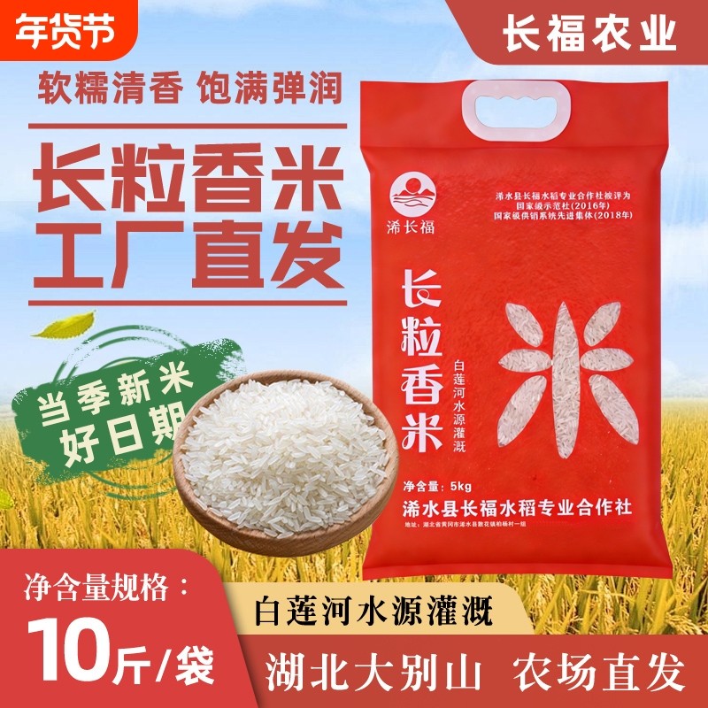 长粒香米大米10斤湖北浠梯田新米稻香批发优质米食用生态当季年货,粮油调味/速食/干货/烘焙,大米,淘宝优惠券,粉丝福利购,淘宝优惠卷