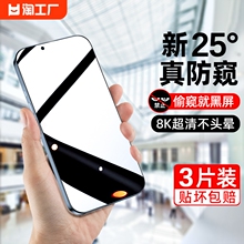 适用苹果11钢化膜13防窥iphone12手机15/14膜pro新款max全屏xs防偷窥xr防尘网x屏保plus保护8水凝膜7挡6/6s贴