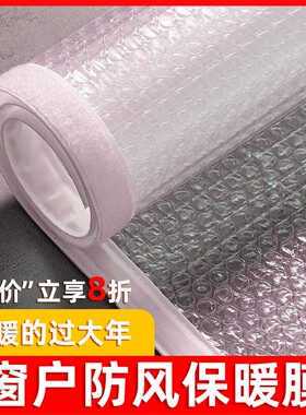 保温膜窗户双层加厚保暖挡风神器
