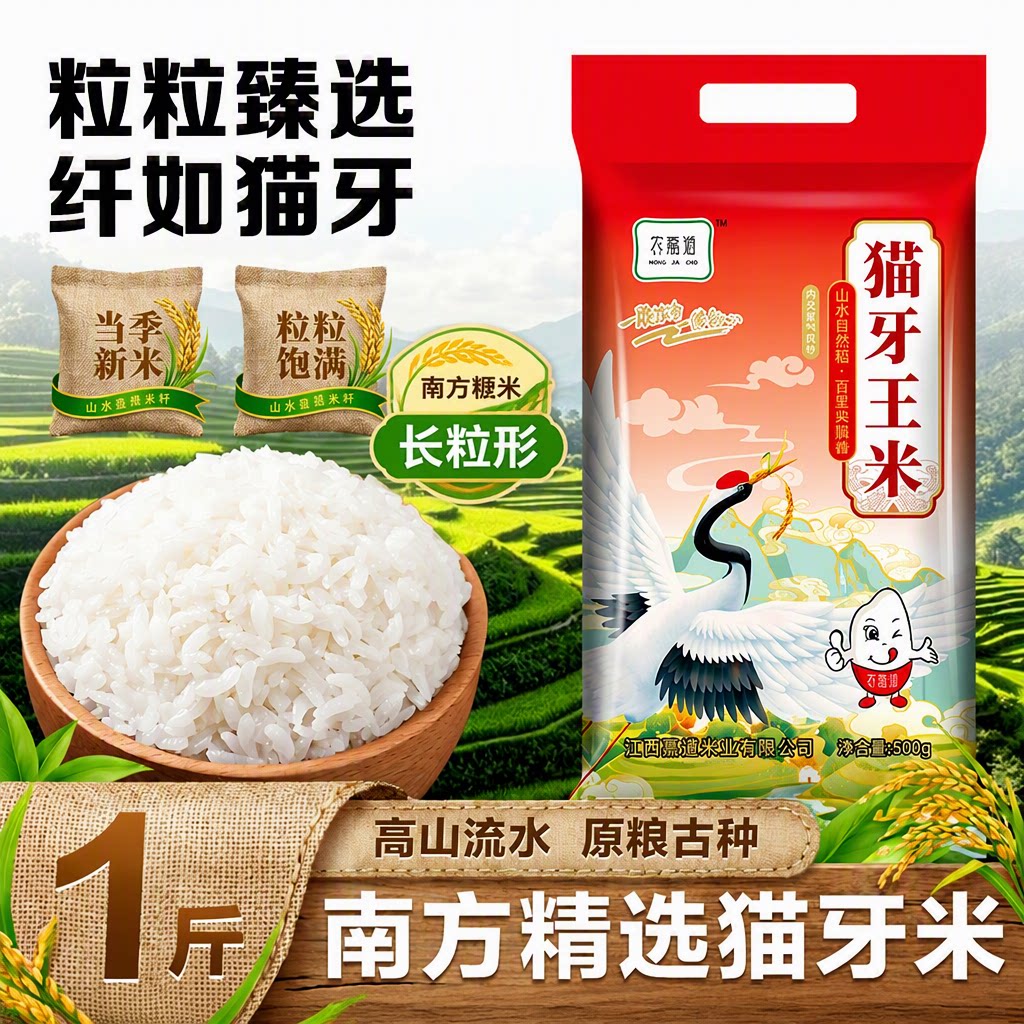 农家自种一级长粒猫牙米1斤江西新鲜大米小包装氮气鄱阳湖精选