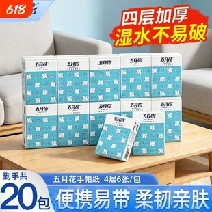 五月花手帕纸巾便携式小包学生儿童上学餐巾大号卫生面纸抽随身装