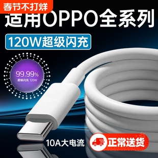120W超级闪充适用OPPOReno12/11/10/9/8 Pro数据线oppoFindX5 6 7快充线K12 11 A1pro充电线10A闪充type-c线