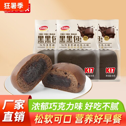 美焙辰黑面包80克巧克力夹心面包零食营养早餐网红脏脏包好吃健康