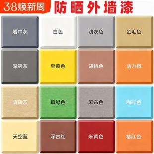 外墙漆防水防晒乳胶漆涂料家用自刷水泥墙面漆室内外白色油漆室外