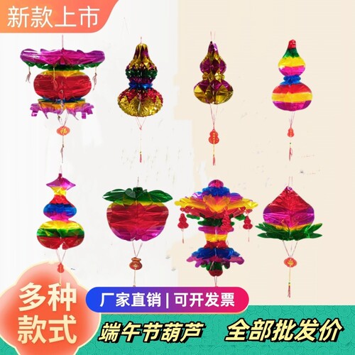 五月节端午节五彩水晶塑料纸葫芦灯笼装饰挂件客厅商场挂饰招财