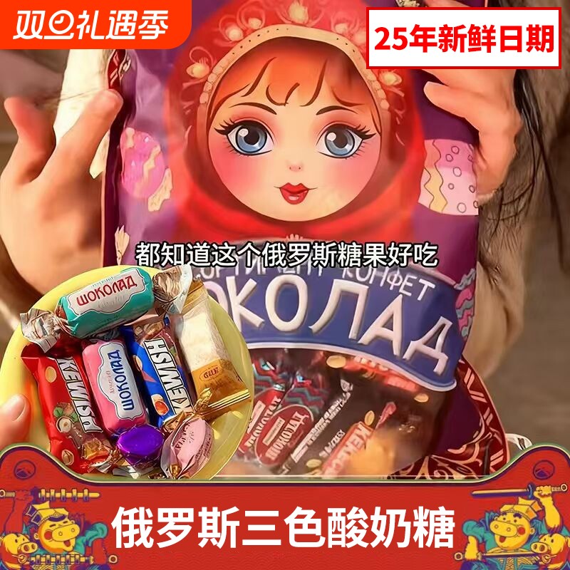 俄罗斯三色酸奶巧克力进口紫皮糖果500g夹心紫皮糖休闲进口零食w