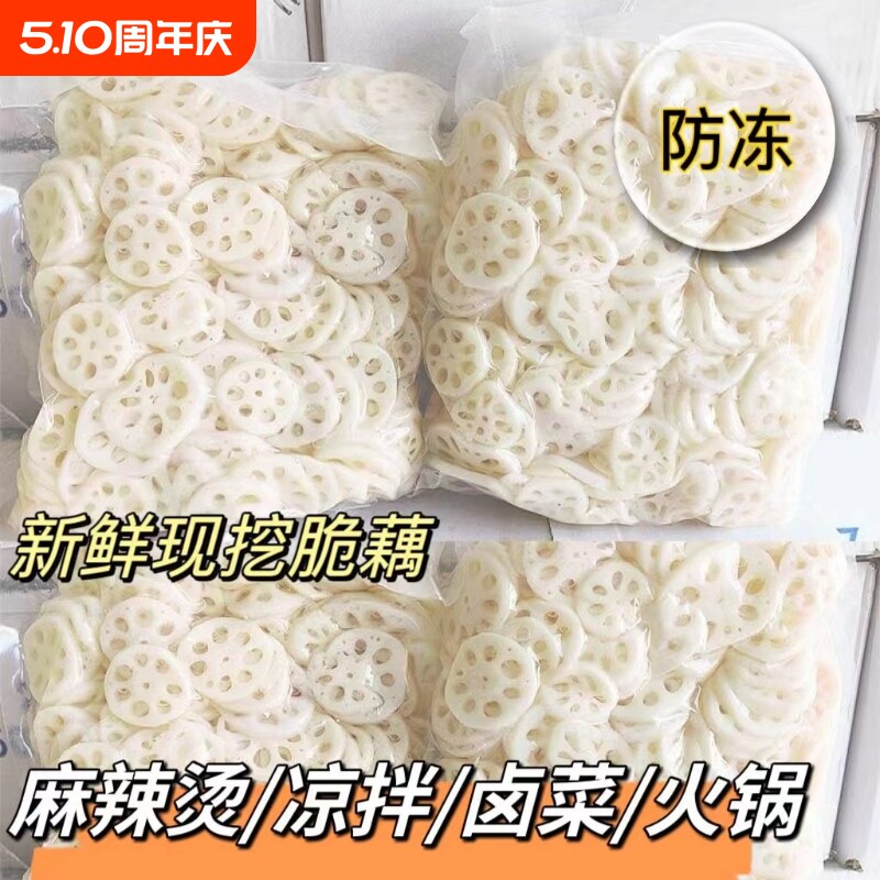 清水藕片火锅串串麻辣烫卤菜半成品当季莲藕新鲜商用凉拌现挖
