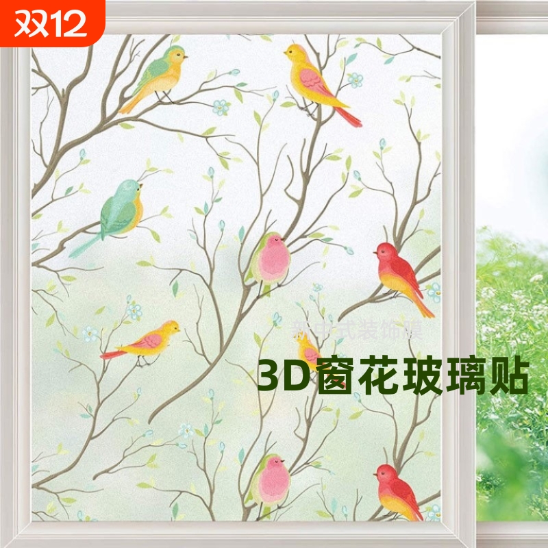 卫生间复古防窥彩色窗花玻璃贴纸