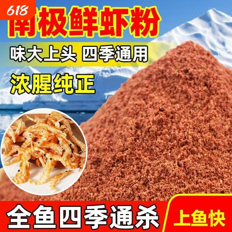纯正南极磷虾粉浓腥虾粉饵料钓鱼专用窝料野钓春夏季鲫鱼强力溪流