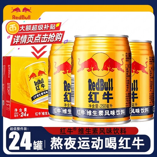 新日期红牛250ml*24罐整箱饮料