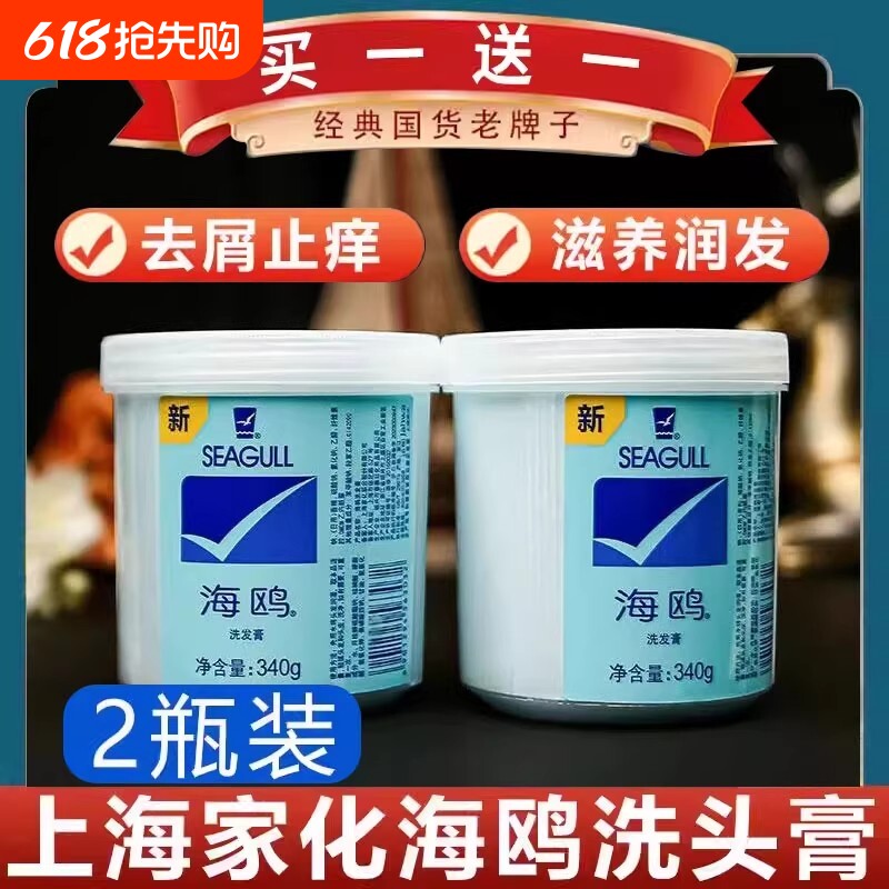 海盐海鸥洗发膏去屑止痒控油蓬松头皮洗发水国货洗头膏老牌温和