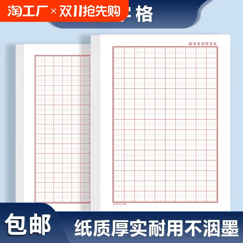 硬笔书法纸川字格练习本 2竖格楷书专用本钢笔练字本字帖
