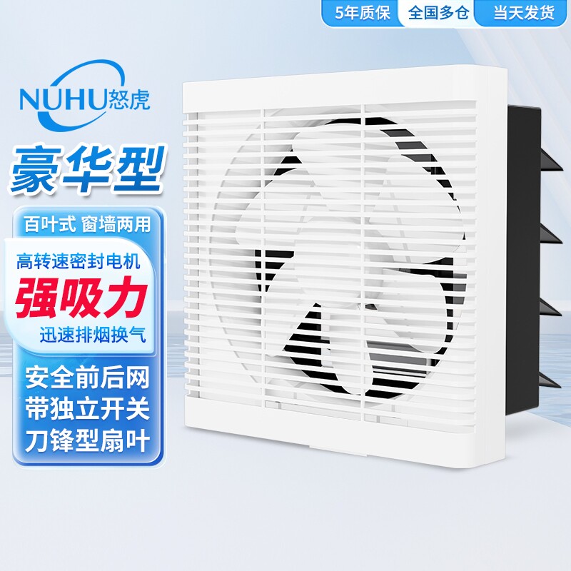 怒虎换气扇家用卫生间排气扇厨房油烟抽风机窗式大吸力百叶排风扇