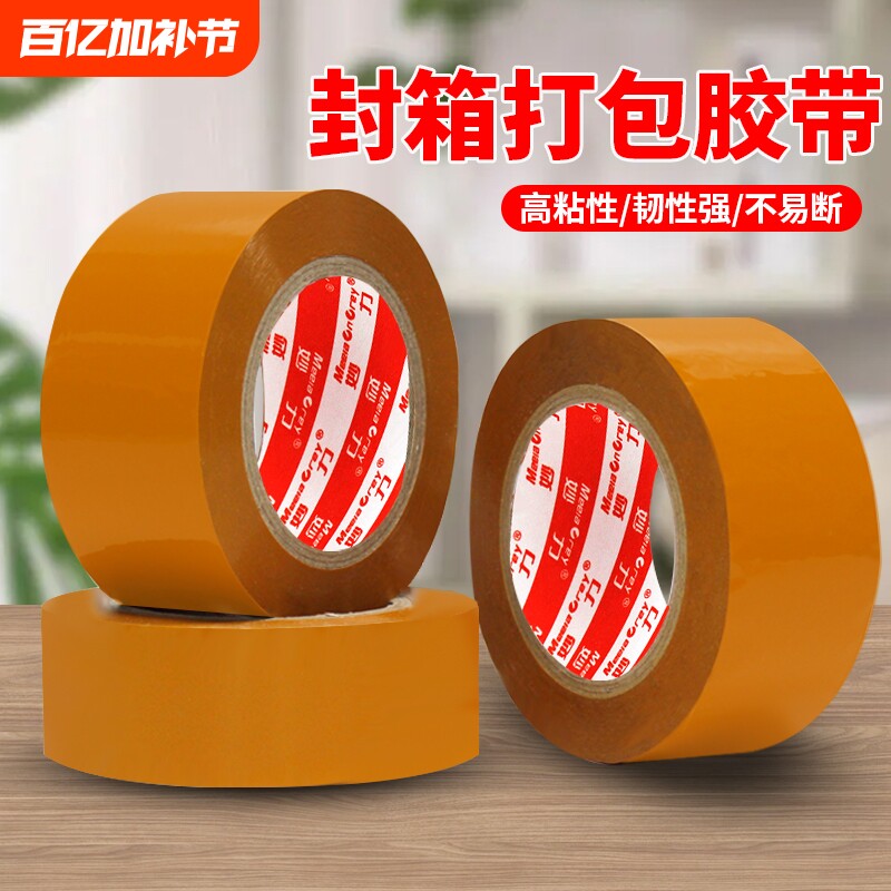 MEEIAOREY/妙力不透明胶带快递打包封口封箱胶带高粘批发米黄色大卷宽包装胶纸不易断封口胶布工厂防水耐磨