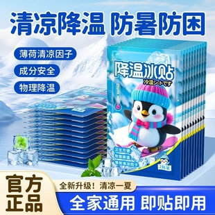 冰凉贴冰贴清凉降温喷夏季解暑神器手机退热散热贴冰敷凉爽防暑