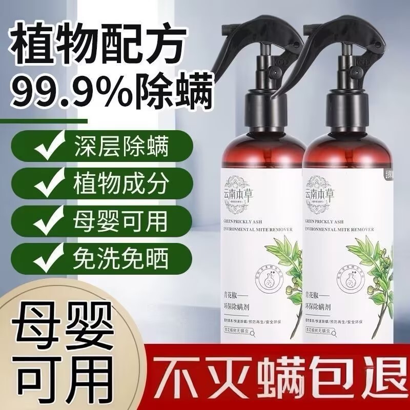 螨虫床上除螨喷雾杀菌学生宿舍家用免洗剂去螨虫神器尘螨防螨健康
