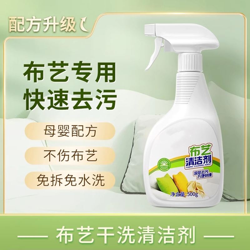 布艺沙发清洁剂免水洗科技布专用清洗剂地毯墙布床垫清洁神器干洗