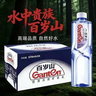 百岁山矿泉水小瓶方便携带健康好水570ml*24瓶家庭母婴饮用水