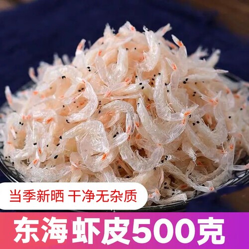 虾皮新货优质熟干大虾皮250g煲汤即食毛虾虾米海米虾仁海鲜干货