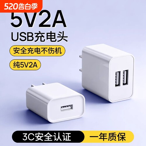 5v2ausb充电头通用国家3C认证充电器慢充电源适配器纯5V2A小功率安卓多口10w输出插头智能锁监双口手机接口控