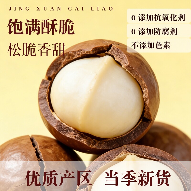 赞夏威夷果500g坚果奶油味果干果仁散装休闲零食批发原味新货奶香