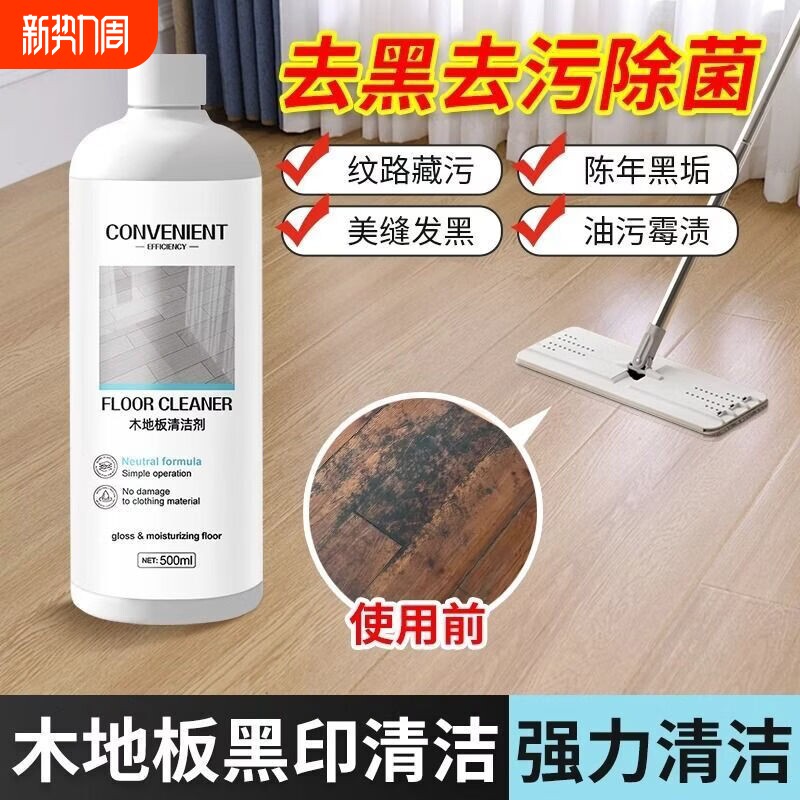 木地板清洁剂强力去污实木复合地板清洗液木地板清洗去污保养剂