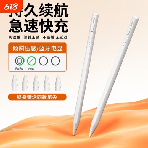 适用华为iPhone平板手写笔