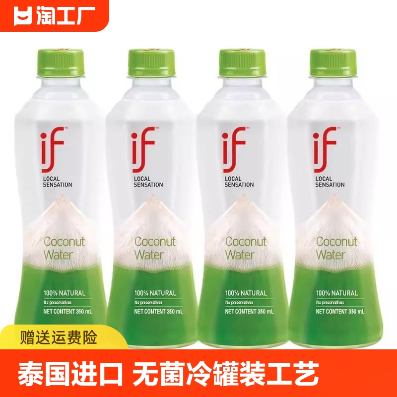 if100%泰国进口椰子水350ml*4瓶整箱非浓缩NFC果汁椰青水饮料 咖啡/麦片/冲饮 纯果蔬汁/纯果汁 原图主图