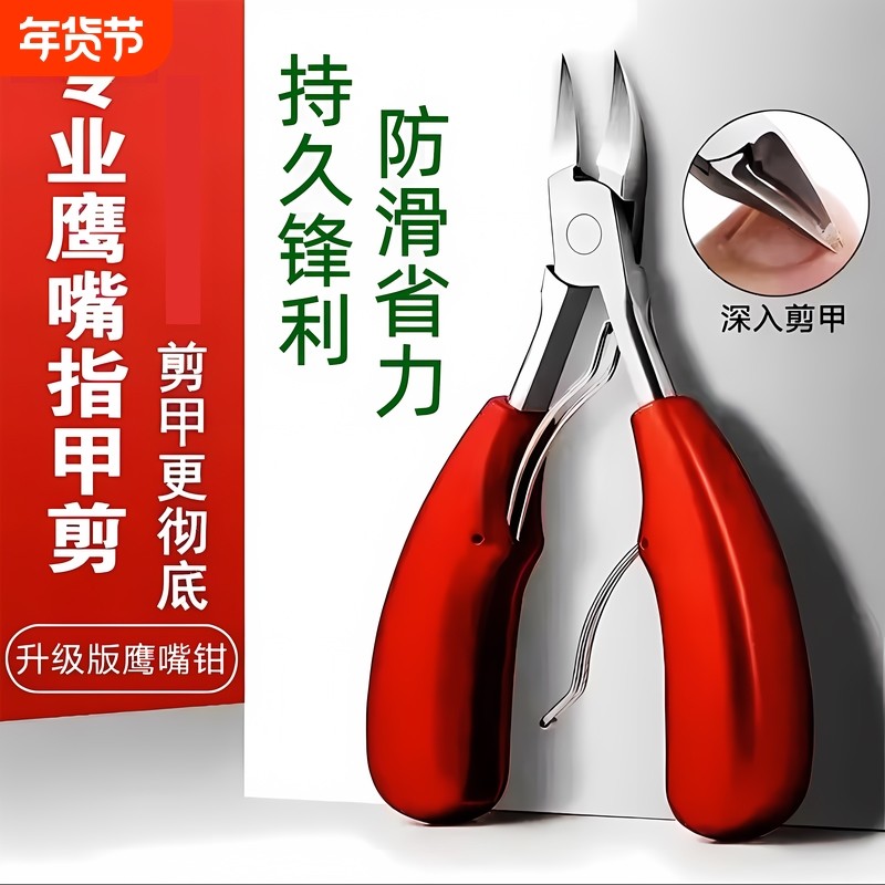 指甲刀剪刀脚指甲2025新款单个鹰嘴钳斜口炎用修脚刀具嵌甲沟专用