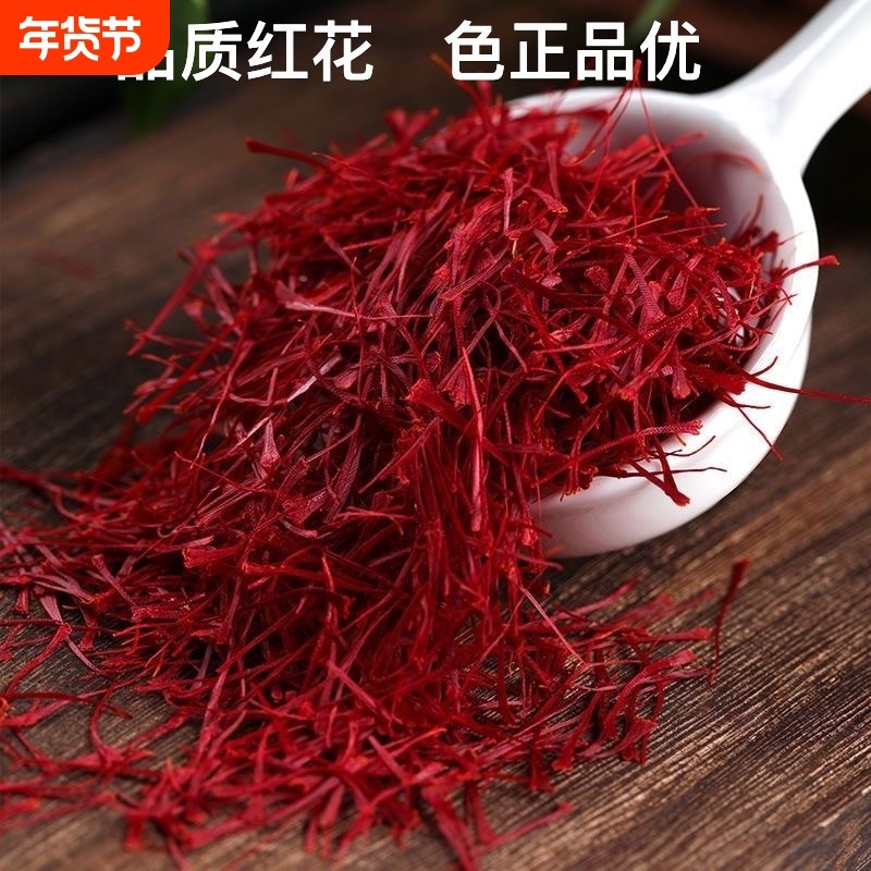 藏红花西藏高山特产藏红花新鲜采摘藏红花泡水泡酒泡脚男女都可