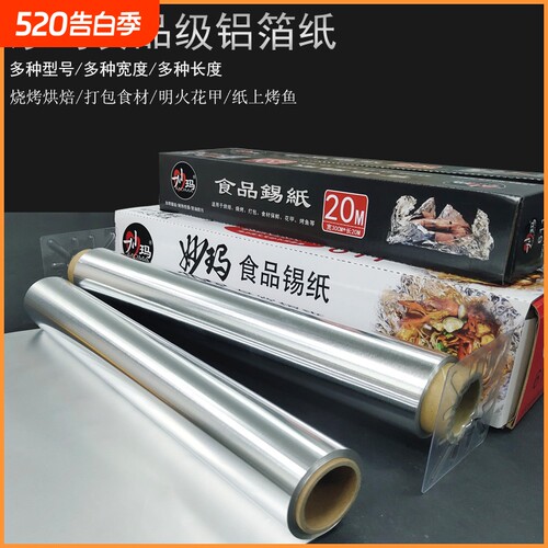 锡纸烤箱家用经济装空气炸锅宽大铝箔纸烧烤肉烤盘烘焙油纸锡箔纸