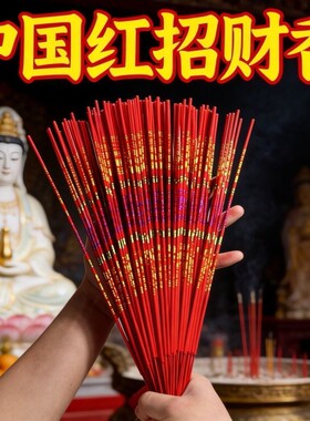 中国红竹签香家用七彩观音香