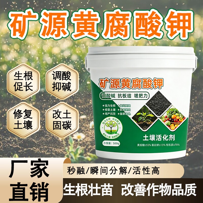 土壤活化剂通用型松土精黑水肥料植物花肥水溶肥多功能土壤活化宝