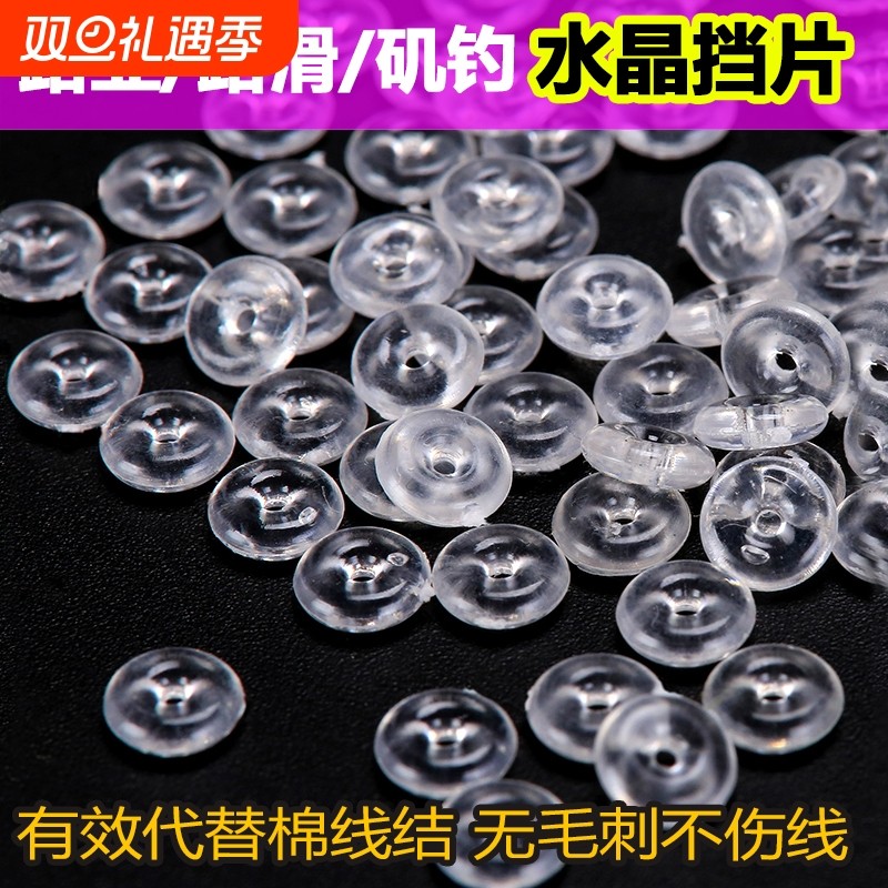 跑铅水晶挡豆太空豆路亚滑漂挡珠