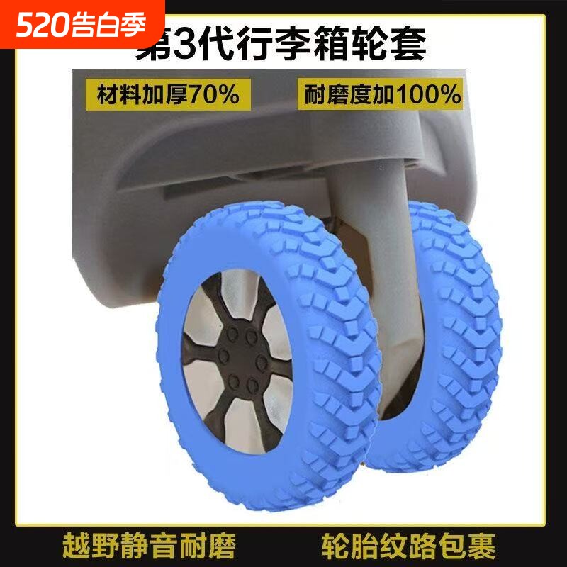 行李箱轮子保护套旅行箱拉杆箱橡胶套静音替换硅胶万向轮轮套轮胎
