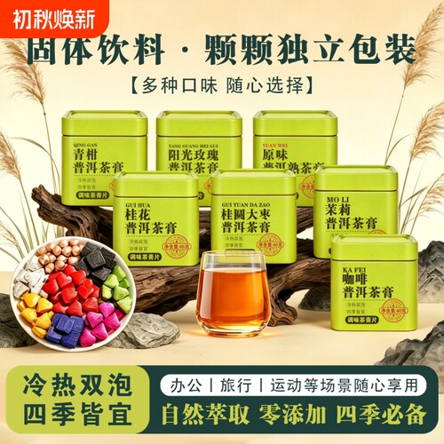 普洱熟茶膏调味茶膏片固体饮料