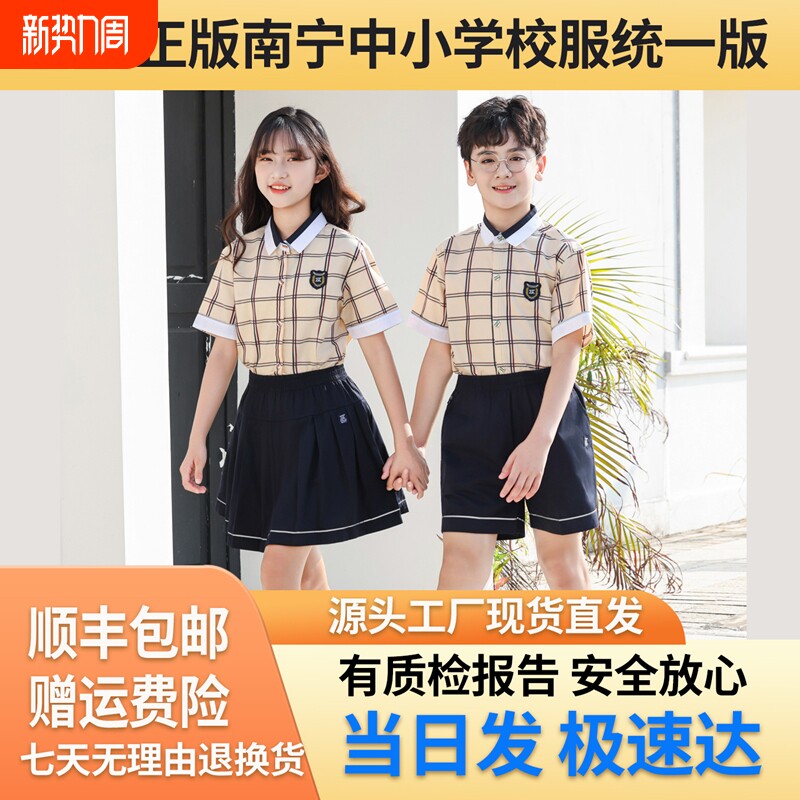 南宁市校服小学夏季短袖浅黄格子衬衫学生制服短裤裙班服统一套装
