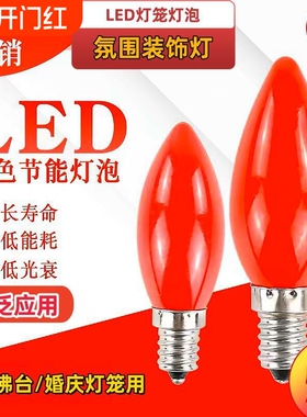 LED蜡烛佛灯红色神台灯泡供灯e12E14小螺口灯笼节能灯芯财神螺纹