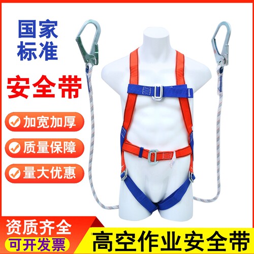 高空作业全身式安全带