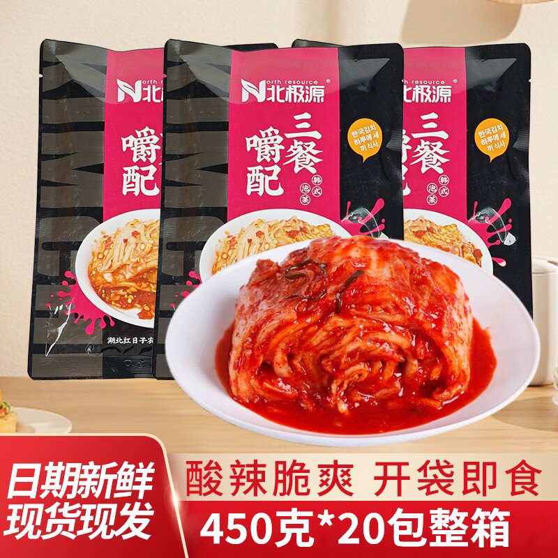 北极源韩式辣白菜450克微辣泡菜延边朝鲜风味下饭菜商用餐饮批发