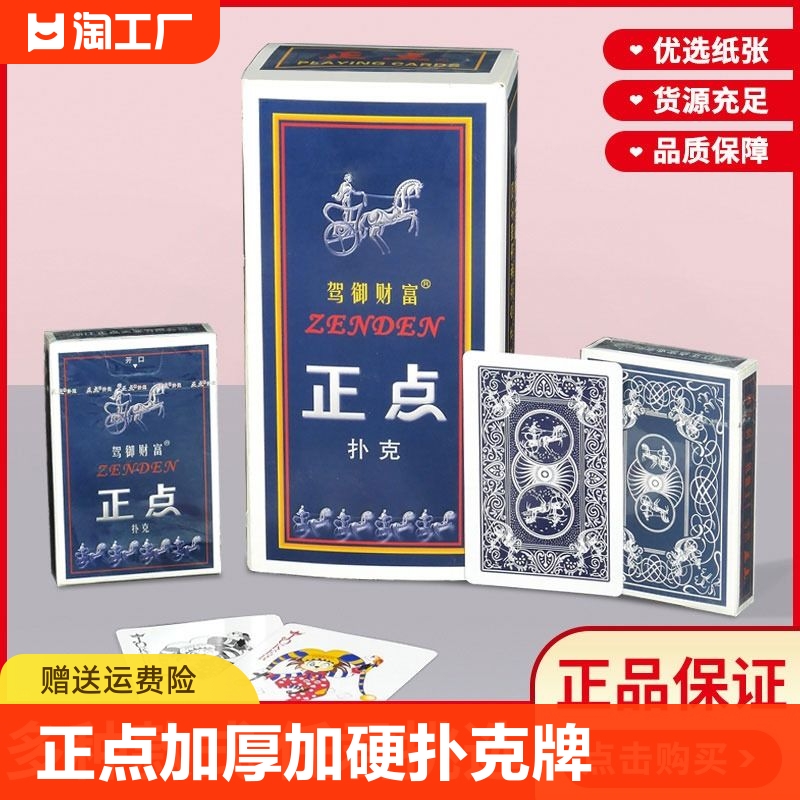 正点加厚加硬扑克牌正品保证