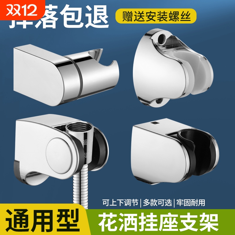 洗澡花洒挂座支架浴室淋浴喷头可调节活动底座打孔固定架子接口