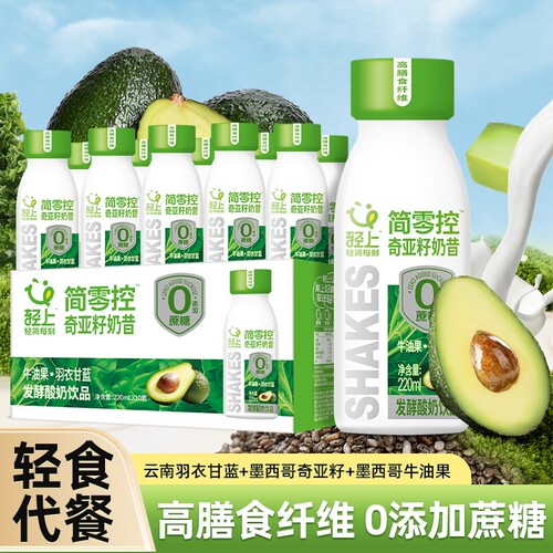轻上牛油果奇亚籽酸奶奶昔