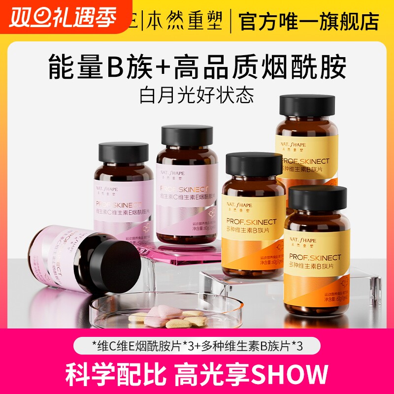 本然重塑VCVE烟酰胺片+B族咀嚼片