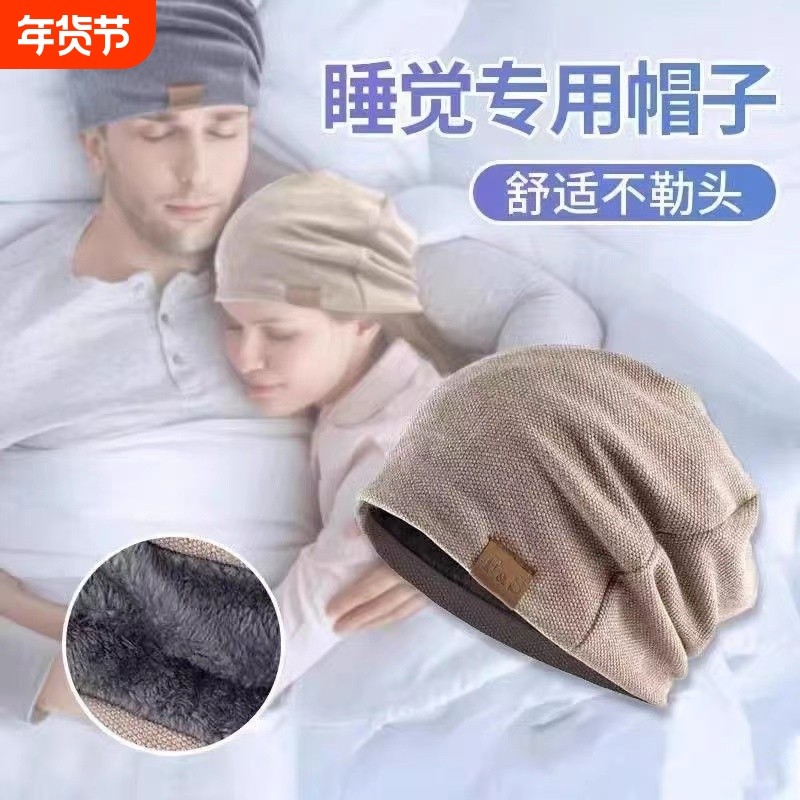 老年人睡帽男款光头老人爷爷奶奶帽子女秋冬针织帽毛线睡觉戴的,服饰配件/皮带/帽子/围巾,帽子,淘宝优惠券,粉丝福利购,淘宝优惠卷
