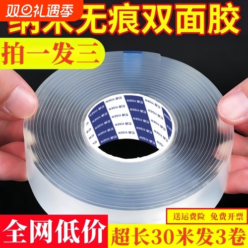 纳米无痕透明双面胶热卖300万+