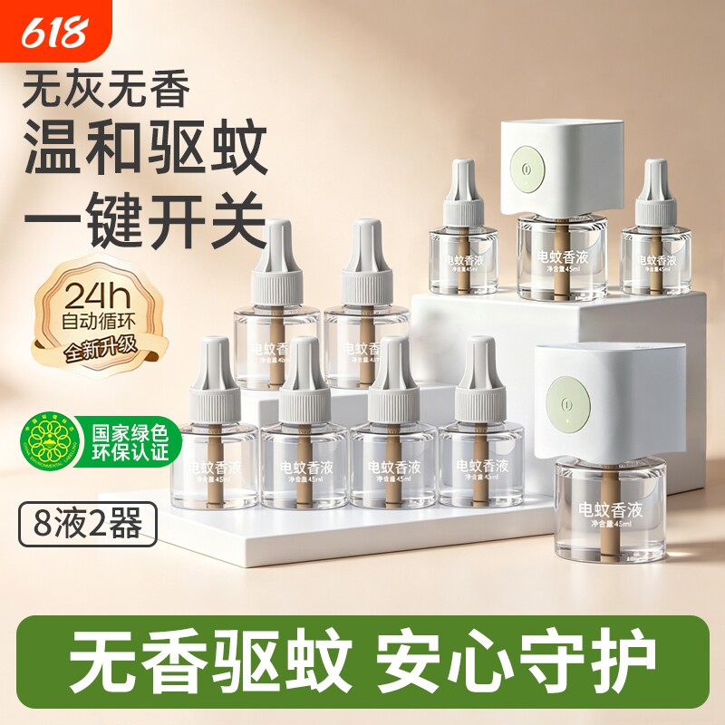 电热蚊香液无味婴儿孕妇驱蚊神器家用室内灭蚊加热器补充液儿童